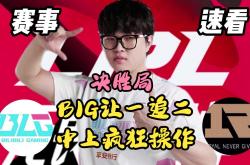 开云体育入口-G2绝杀RNG，Elk完成史诗逆转宿敌对决小组赛，技惊四座