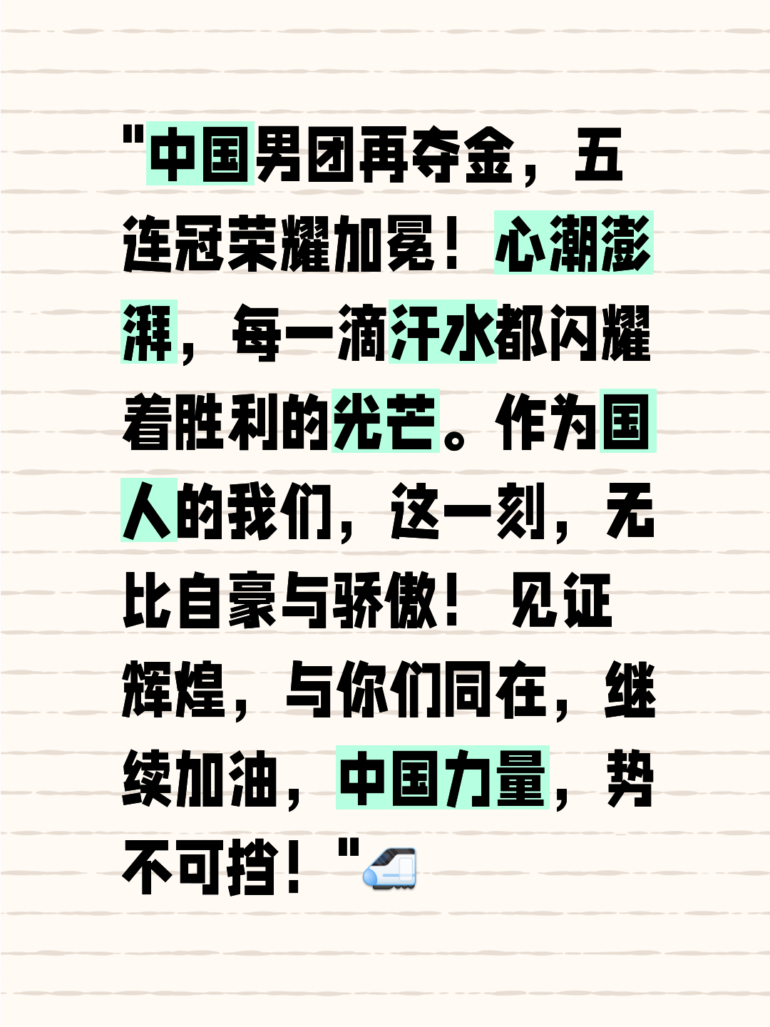 中国队夺金耀眼，为国争光受人瞩目的简单介绍