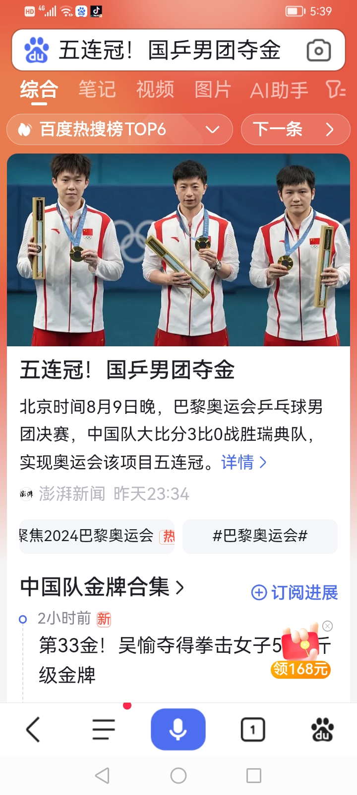 中国队夺金耀眼，为国争光受人瞩目的简单介绍