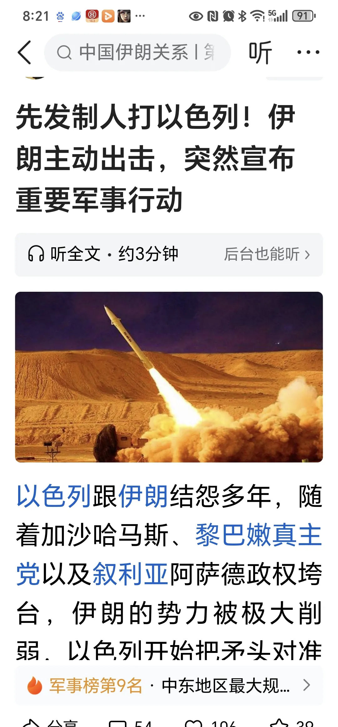 伊朗劲旅压倒土耳其，实力过人