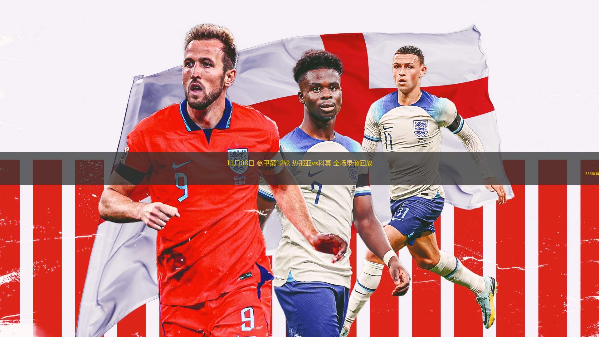 热那亚前锋破门比分领先取胜的简单介绍