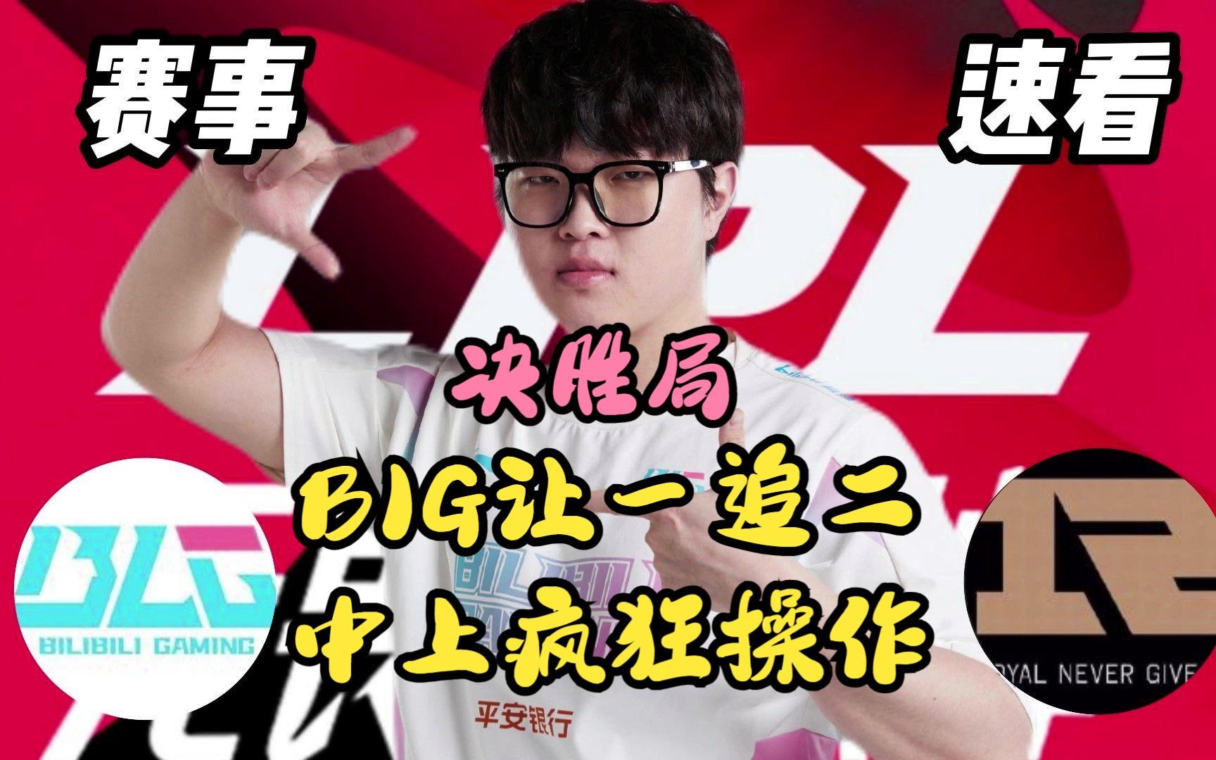 G2绝杀RNG,Elk完成史诗逆转宿敌对决小组赛,技惊四座 G2绝杀RNG,Elk完成史诗逆转宿敌对决小组赛,技惊四座