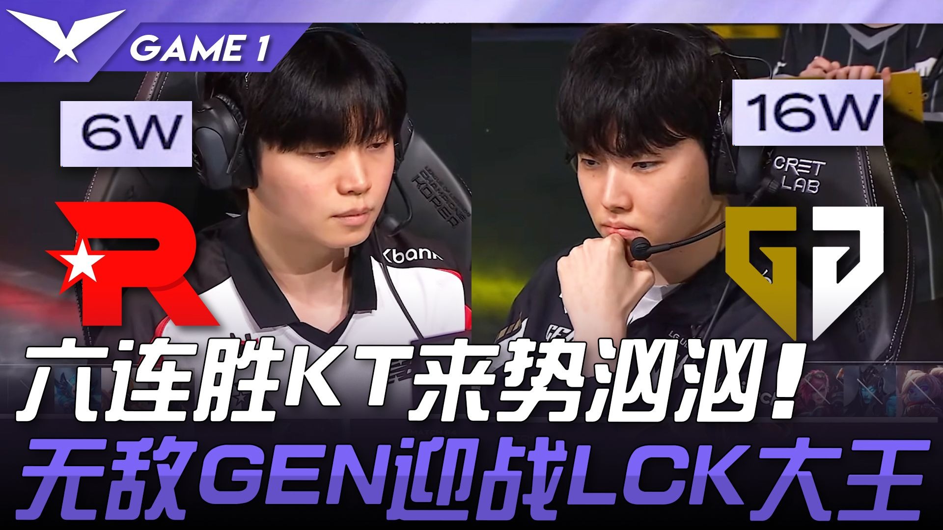 KT碾压NS，Knight极限生还后反打激烈交锋小组赛，强势挺进下一轮