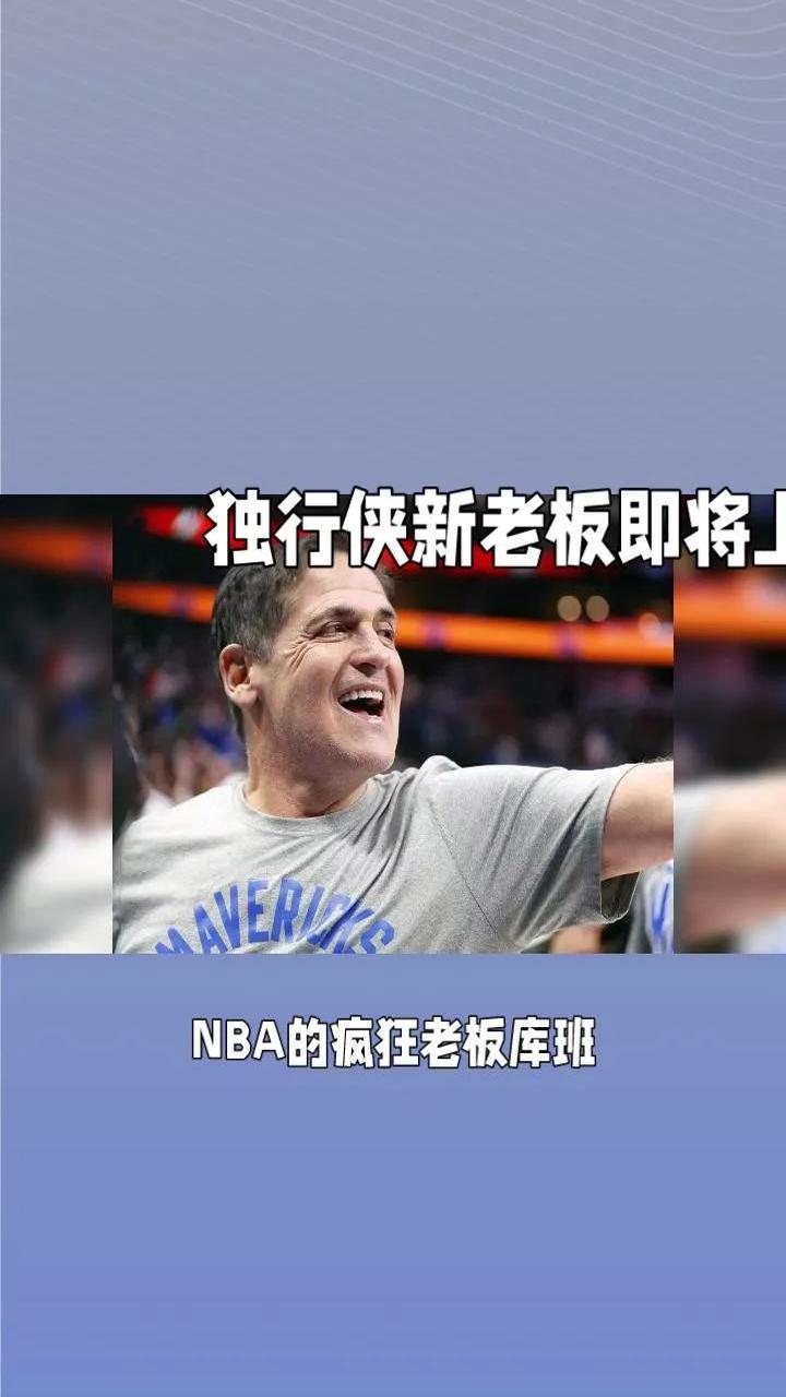 独行侠队解雇主帅,重新调整战术 独行侠队解雇主帅,重新调整战术